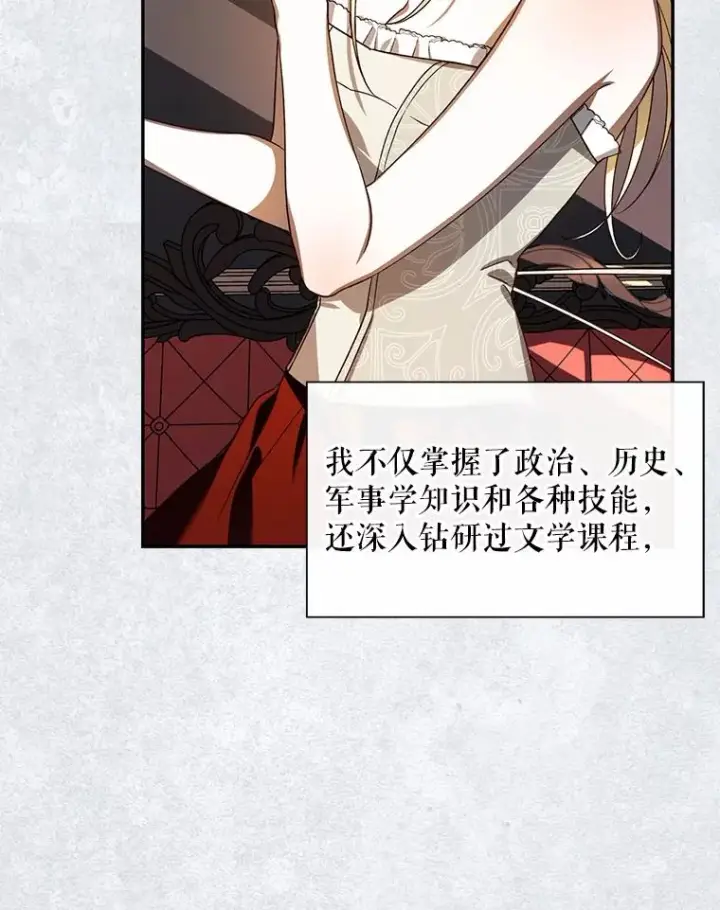 《如何隐藏皇帝的孩子》1.一日皇后图47