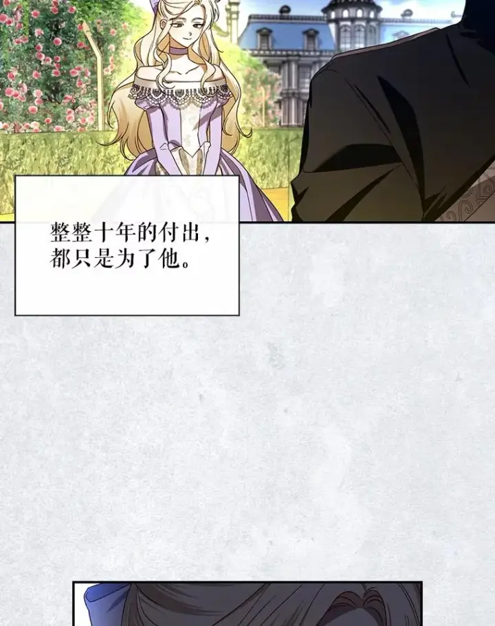 《如何隐藏皇帝的孩子》1.一日皇后图50