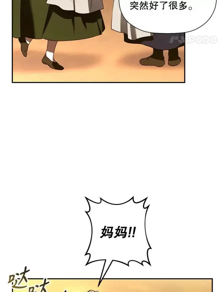 《如何隐藏皇帝的孩子》1.一日皇后图70