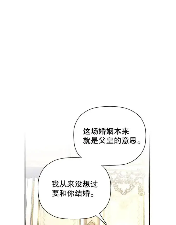 《如何隐藏皇帝的孩子》1.一日皇后图8