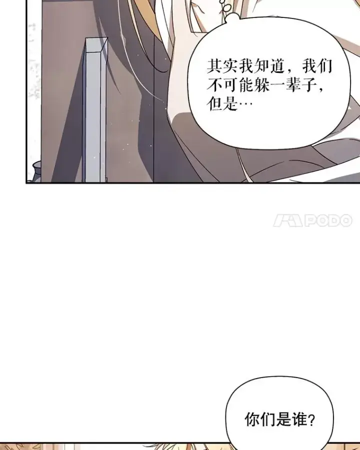 《如何隐藏皇帝的孩子》1.一日皇后图86
