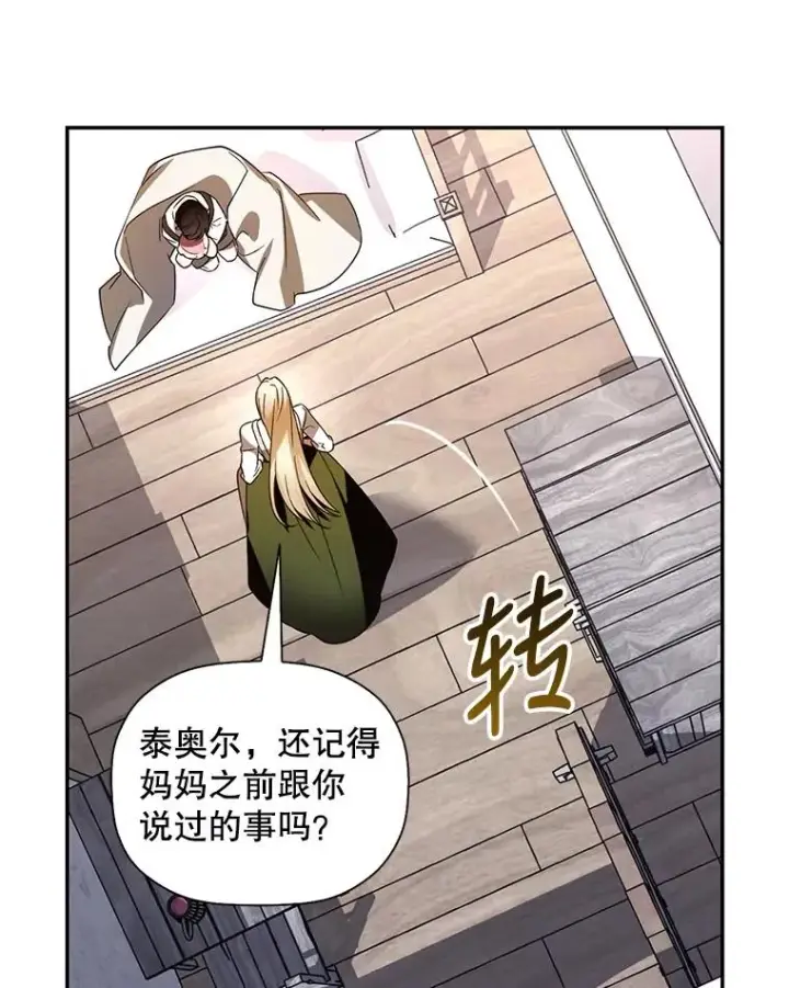 《如何隐藏皇帝的孩子》1.一日皇后图88
