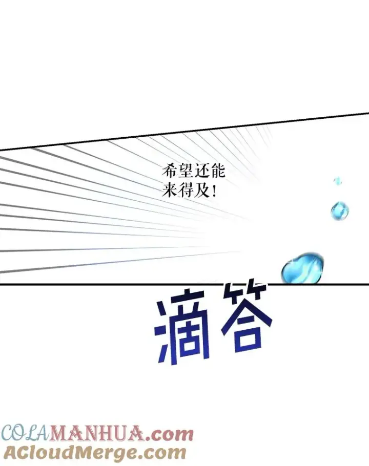 《如何隐藏皇帝的孩子》1.一日皇后图97