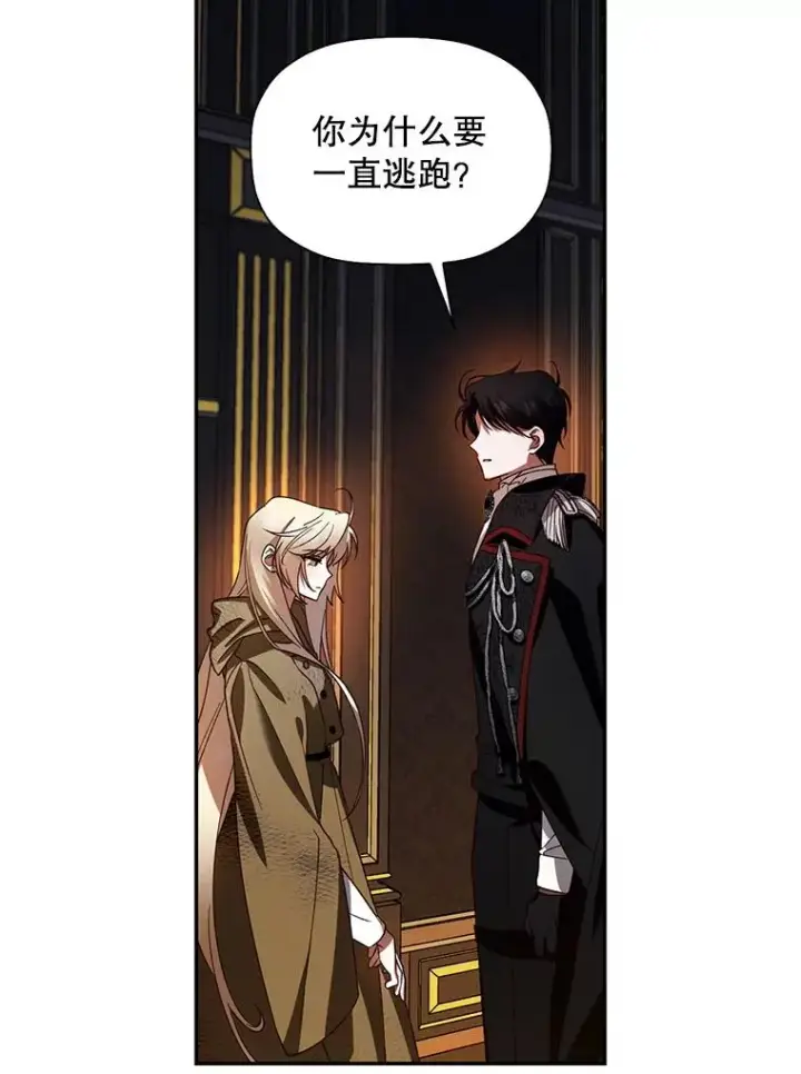 《如何隐藏皇帝的孩子》2.他是谁？图27