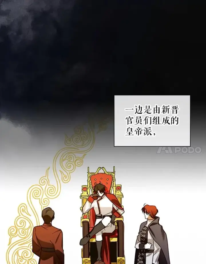 《如何隐藏皇帝的孩子》2.他是谁？图44