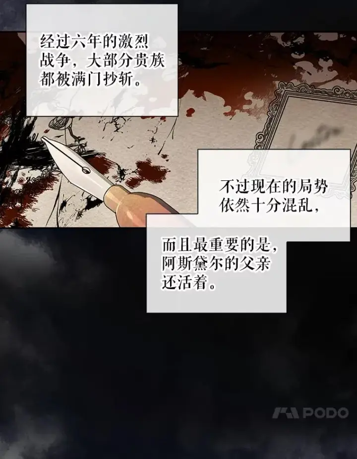 《如何隐藏皇帝的孩子》2.他是谁？图47