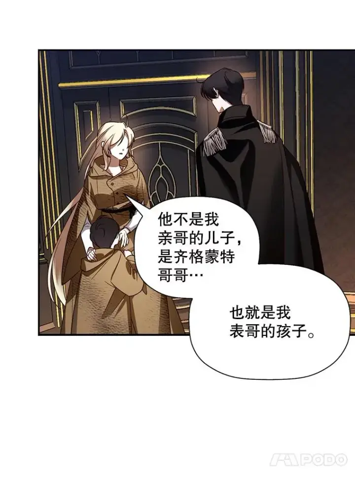 《如何隐藏皇帝的孩子》2.他是谁？图60