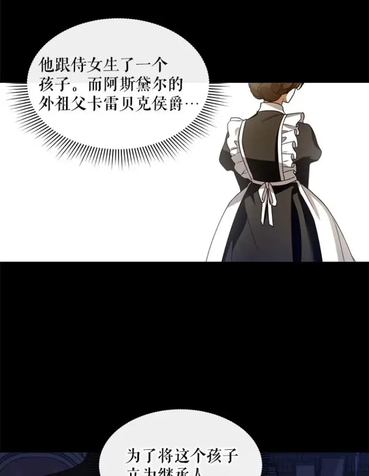《如何隐藏皇帝的孩子》2.他是谁？图63