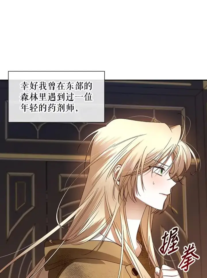 《如何隐藏皇帝的孩子》3.见面的目的图11