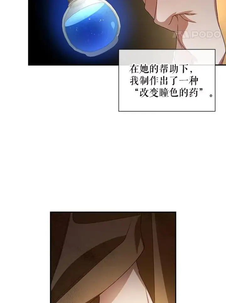 《如何隐藏皇帝的孩子》3.见面的目的图14