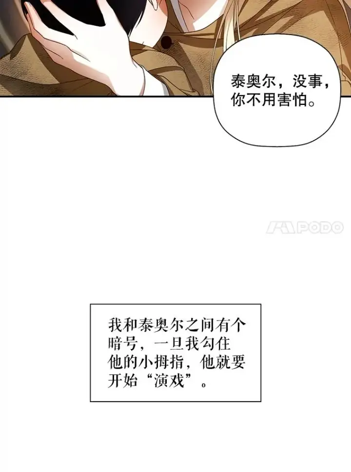 《如何隐藏皇帝的孩子》3.见面的目的图20