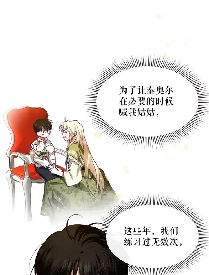 《如何隐藏皇帝的孩子》3.见面的目的图21