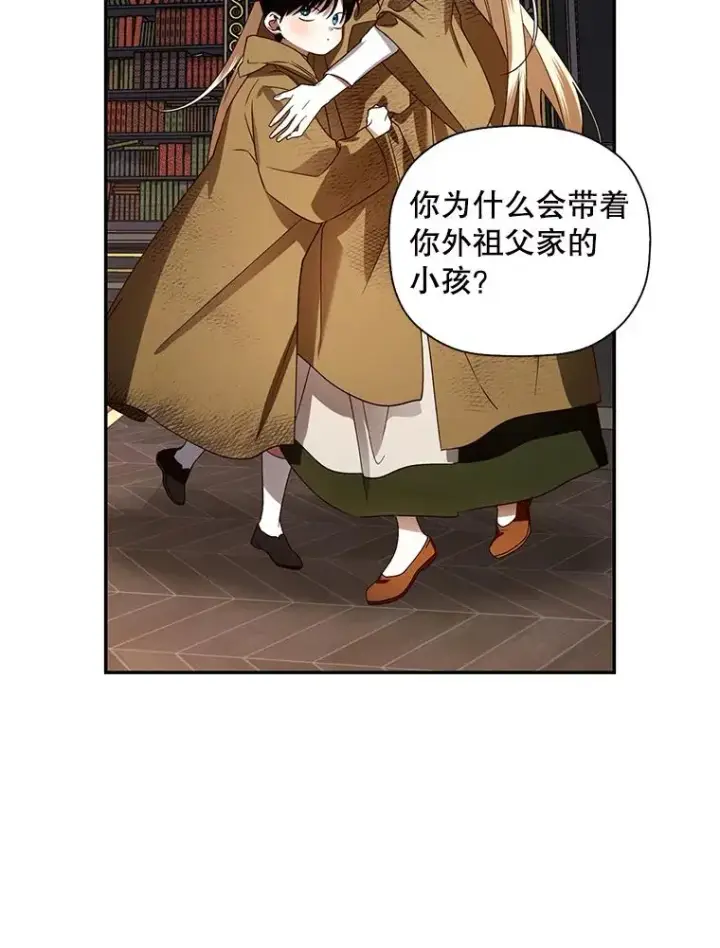 《如何隐藏皇帝的孩子》3.见面的目的图27