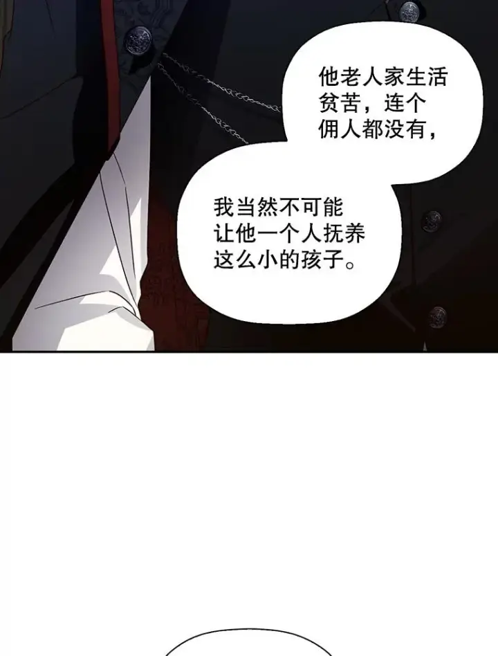 《如何隐藏皇帝的孩子》3.见面的目的图29