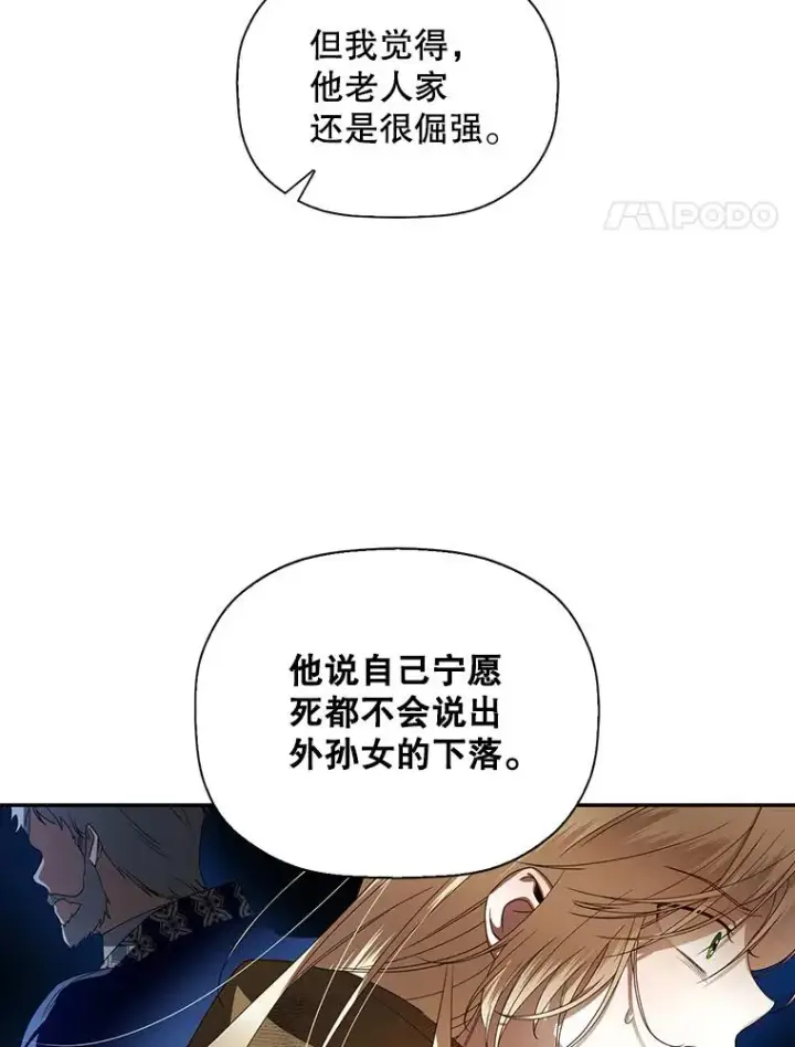 《如何隐藏皇帝的孩子》3.见面的目的图30