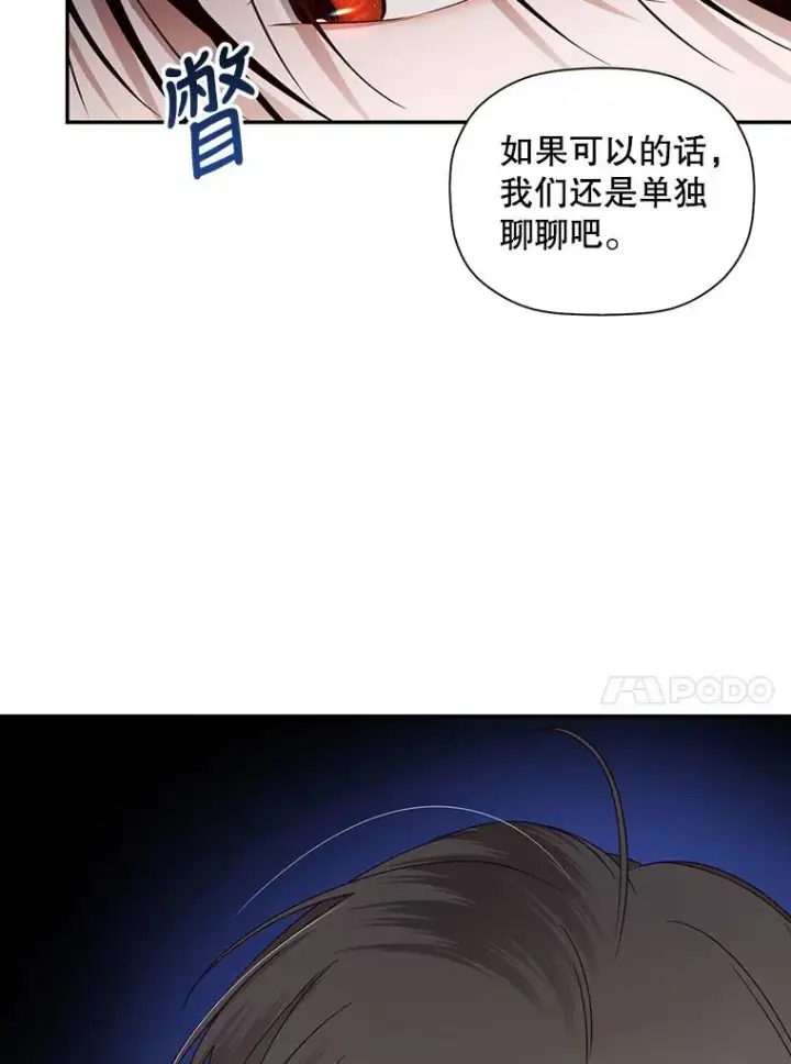 《如何隐藏皇帝的孩子》3.见面的目的图36