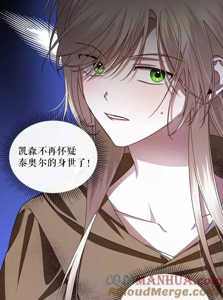 《如何隐藏皇帝的孩子》3.见面的目的图37