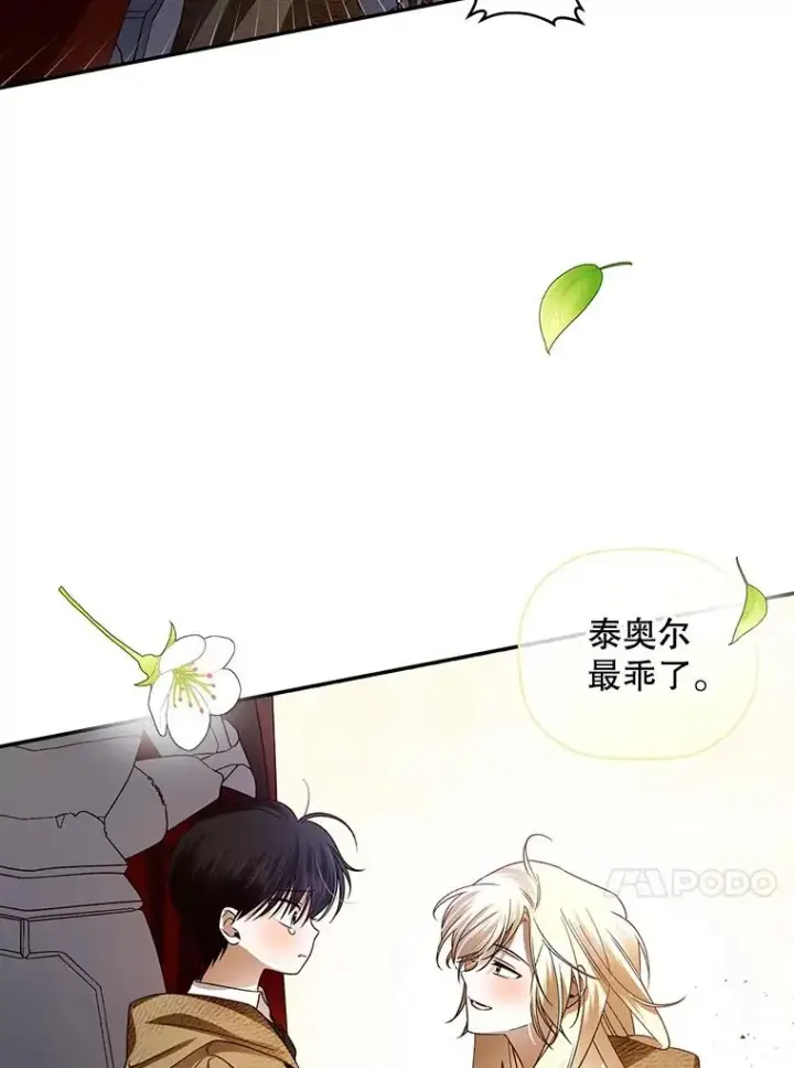 《如何隐藏皇帝的孩子》3.见面的目的图39