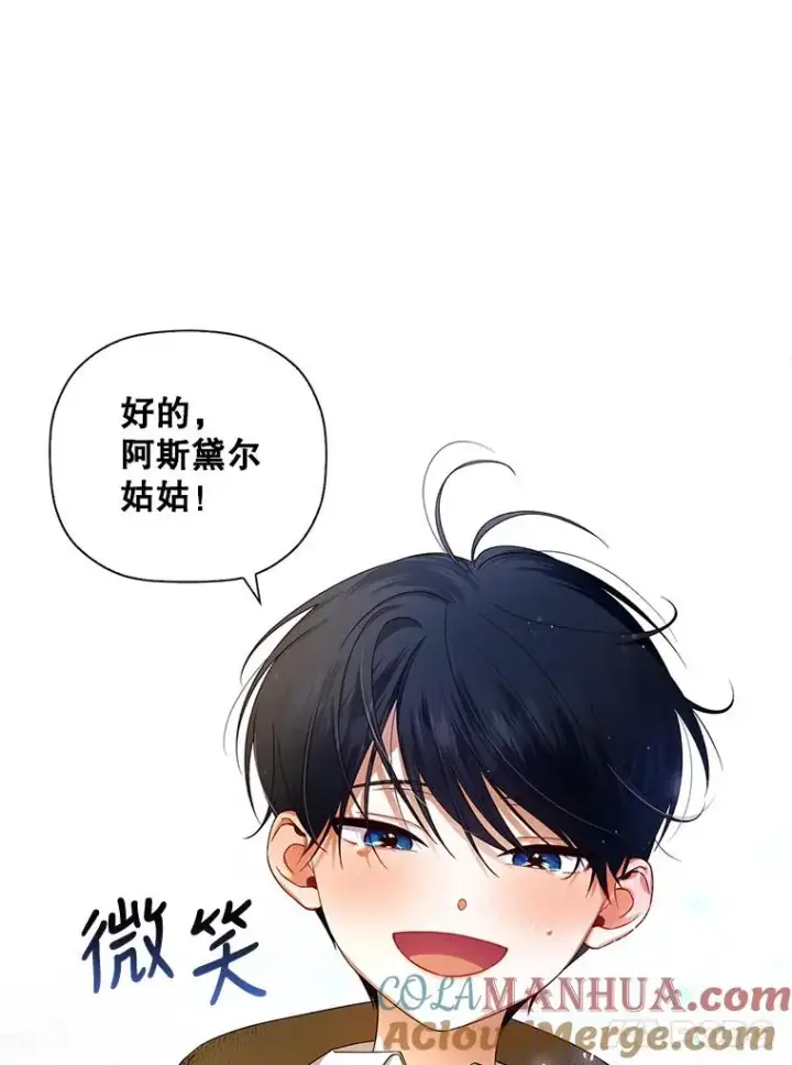 《如何隐藏皇帝的孩子》3.见面的目的图43