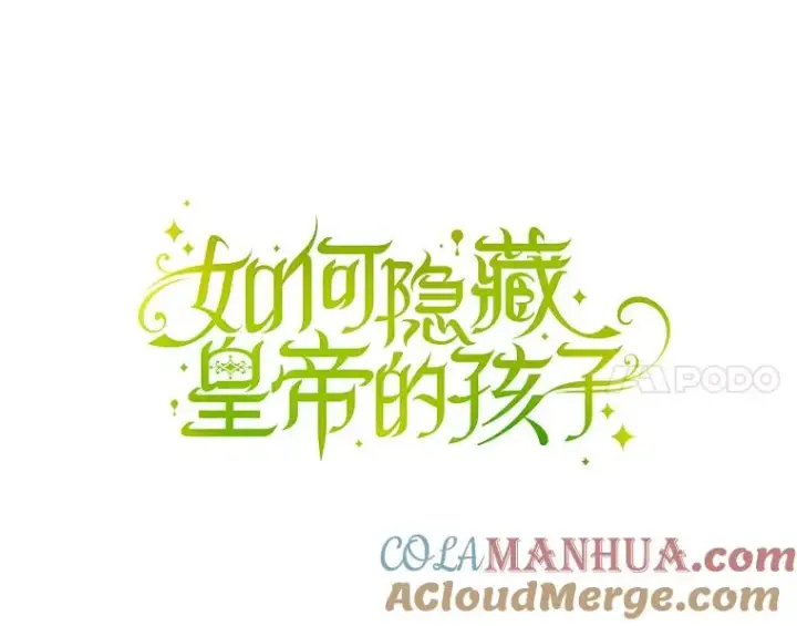 《如何隐藏皇帝的孩子》3.见面的目的图49