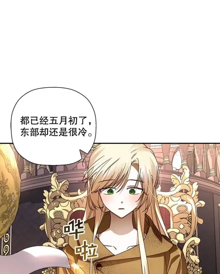 《如何隐藏皇帝的孩子》3.见面的目的图53