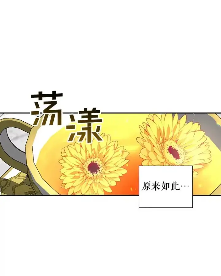 《如何隐藏皇帝的孩子》3.见面的目的图59