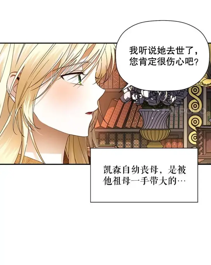《如何隐藏皇帝的孩子》3.见面的目的图60