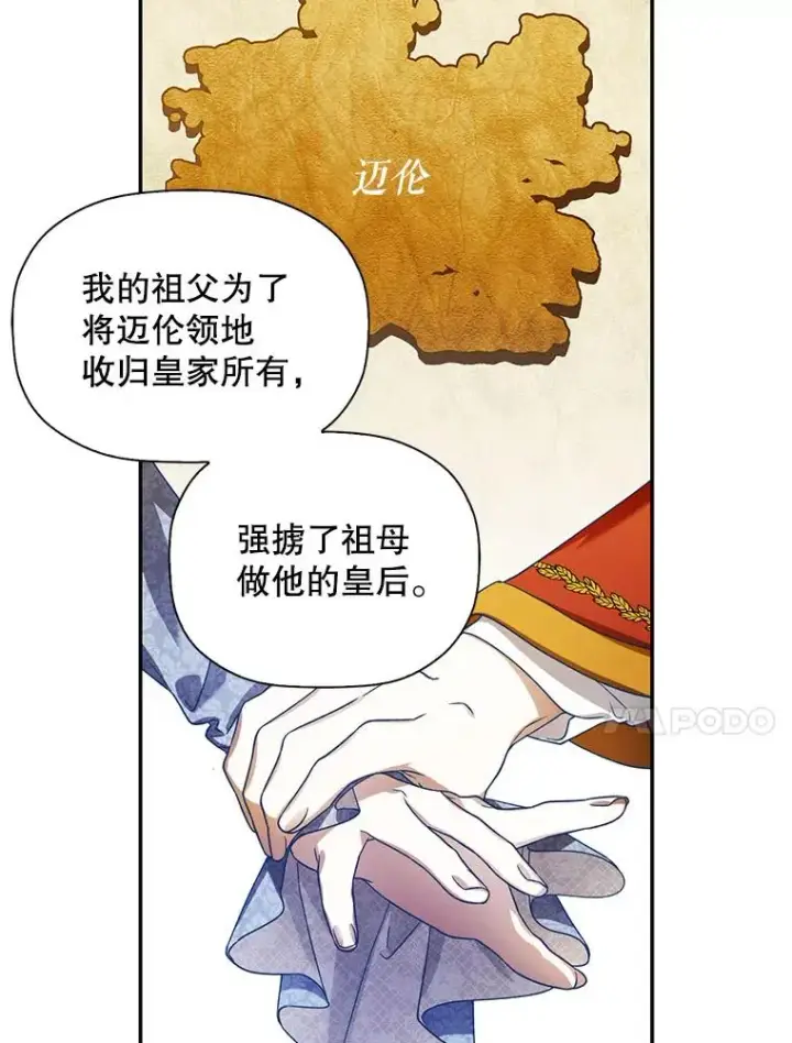 《如何隐藏皇帝的孩子》3.见面的目的图63