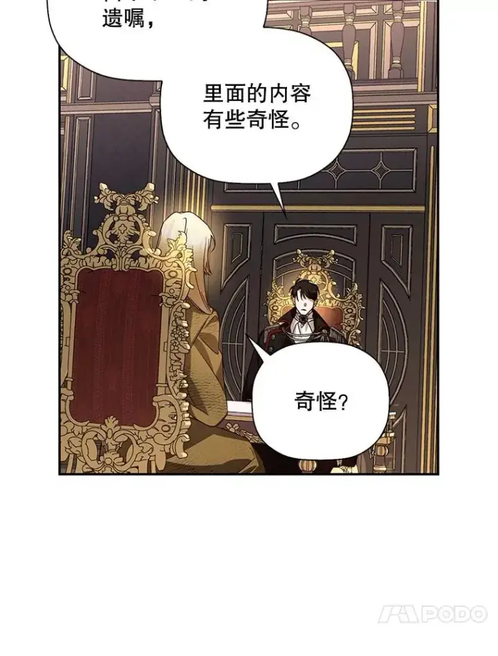 《如何隐藏皇帝的孩子》3.见面的目的图66