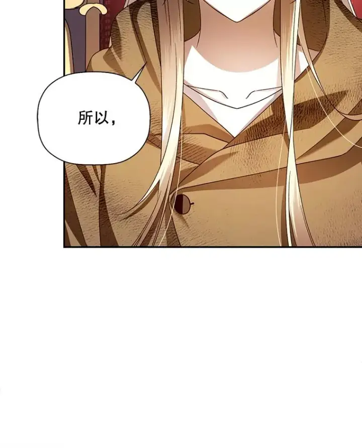《如何隐藏皇帝的孩子》3.见面的目的图77
