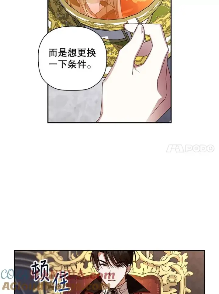 《如何隐藏皇帝的孩子》4.交易图10