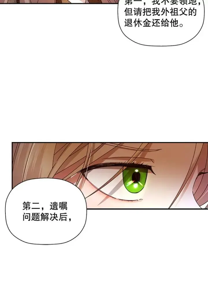 《如何隐藏皇帝的孩子》4.交易图12