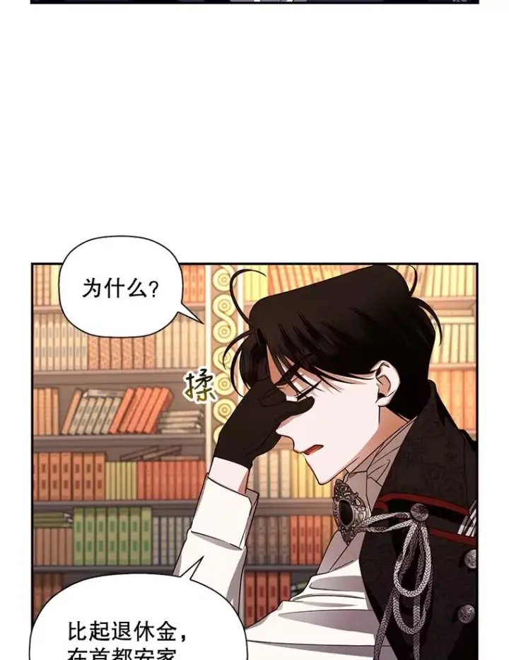 《如何隐藏皇帝的孩子》4.交易图15