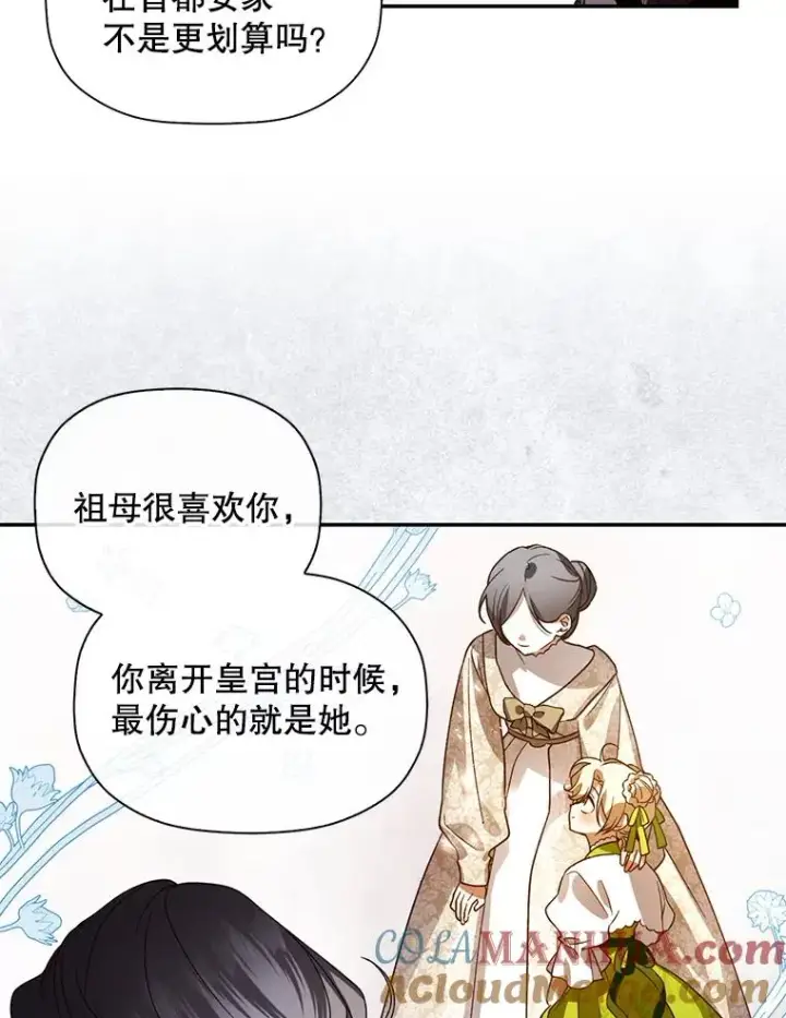 《如何隐藏皇帝的孩子》4.交易图16