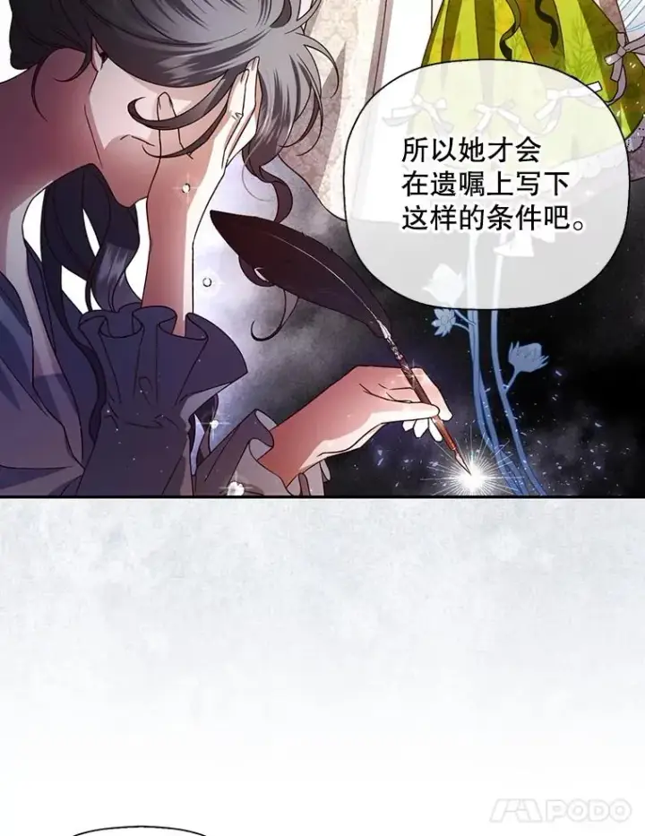 《如何隐藏皇帝的孩子》4.交易图17