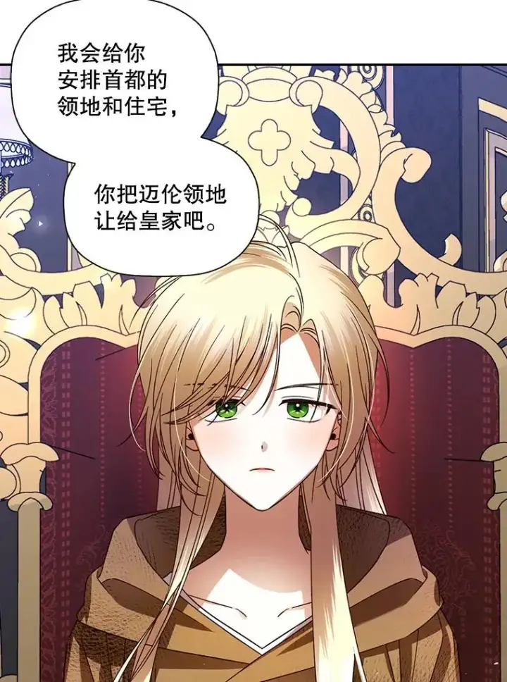 《如何隐藏皇帝的孩子》4.交易图3