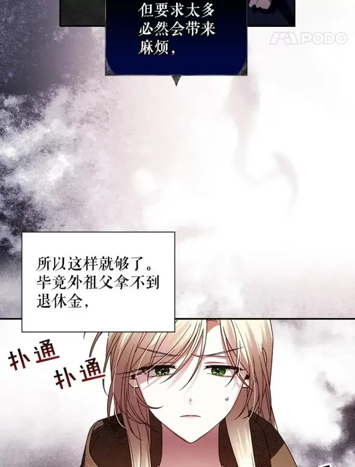 《如何隐藏皇帝的孩子》4.交易图30