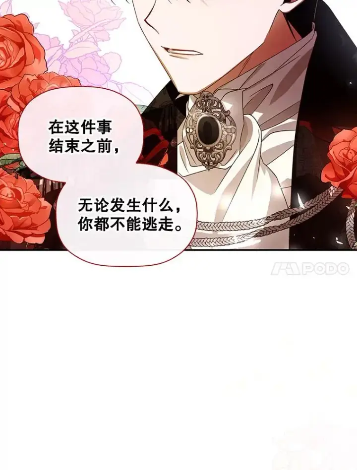 《如何隐藏皇帝的孩子》4.交易图36
