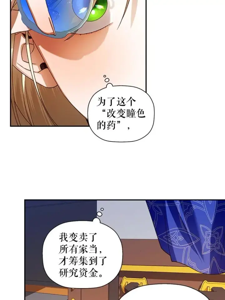 《如何隐藏皇帝的孩子》4.交易图48