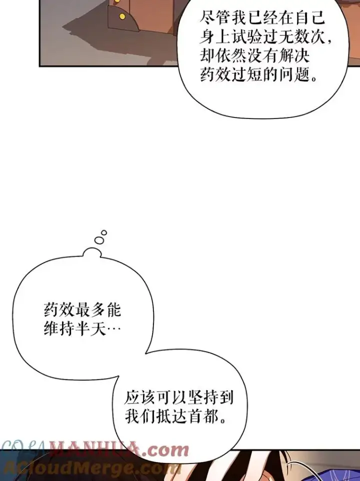 《如何隐藏皇帝的孩子》4.交易图49