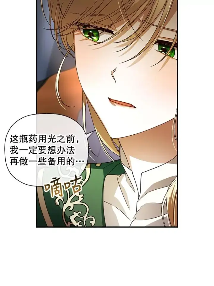《如何隐藏皇帝的孩子》4.交易图51