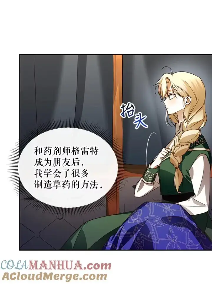 《如何隐藏皇帝的孩子》4.交易图52