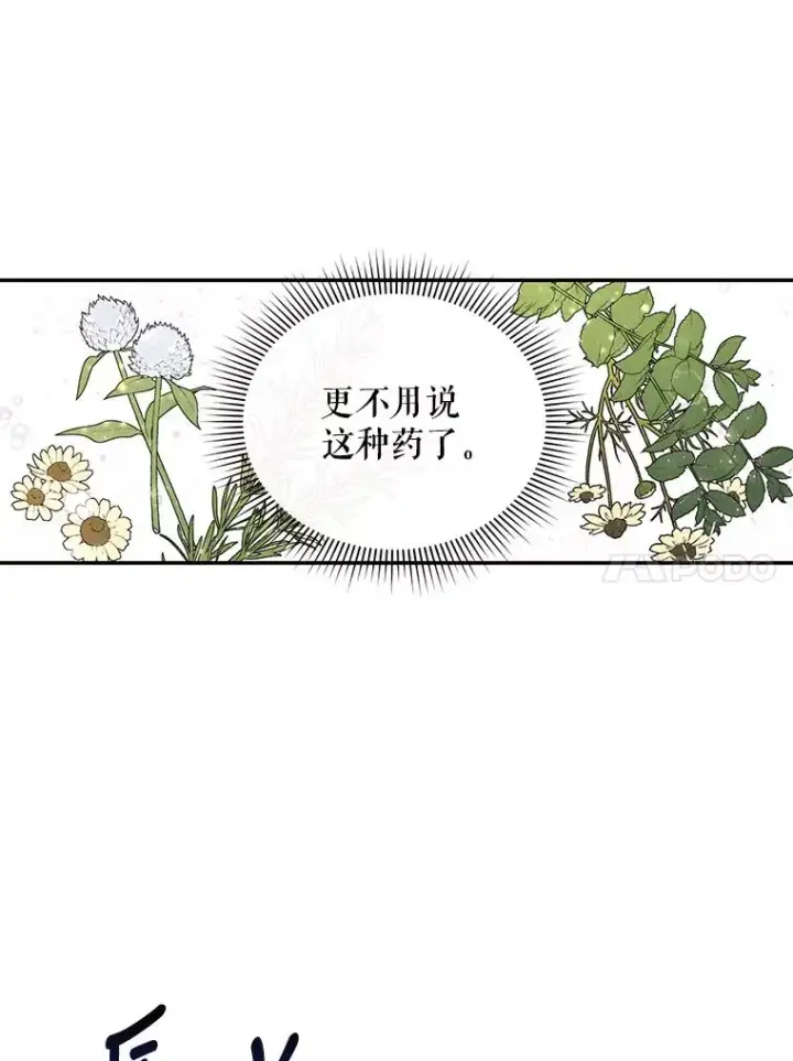 《如何隐藏皇帝的孩子》4.交易图53