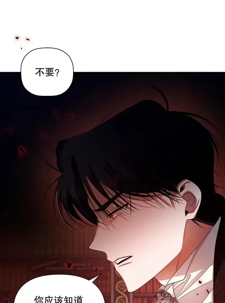 《如何隐藏皇帝的孩子》4.交易图6