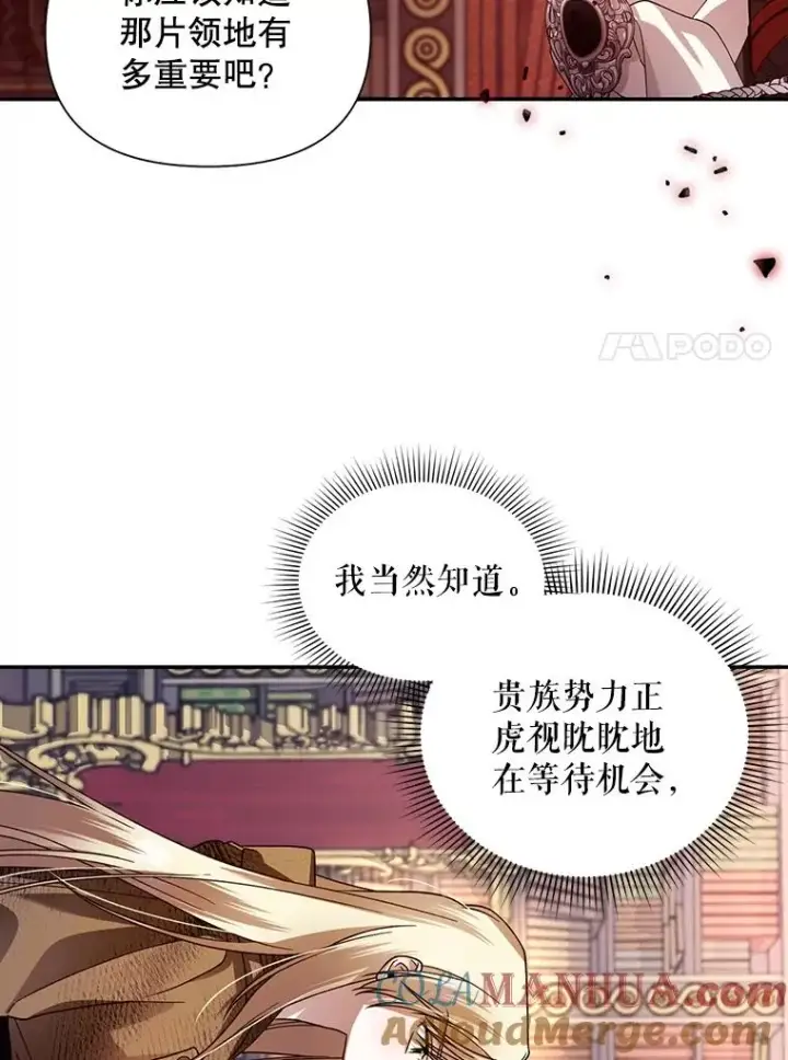 《如何隐藏皇帝的孩子》4.交易图7
