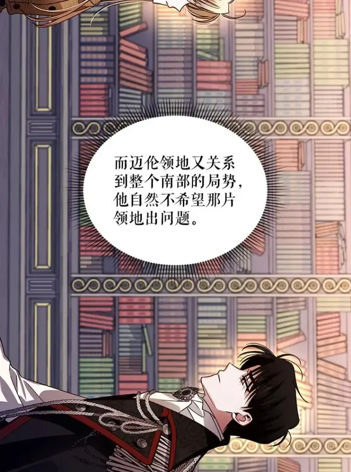 《如何隐藏皇帝的孩子》4.交易图8