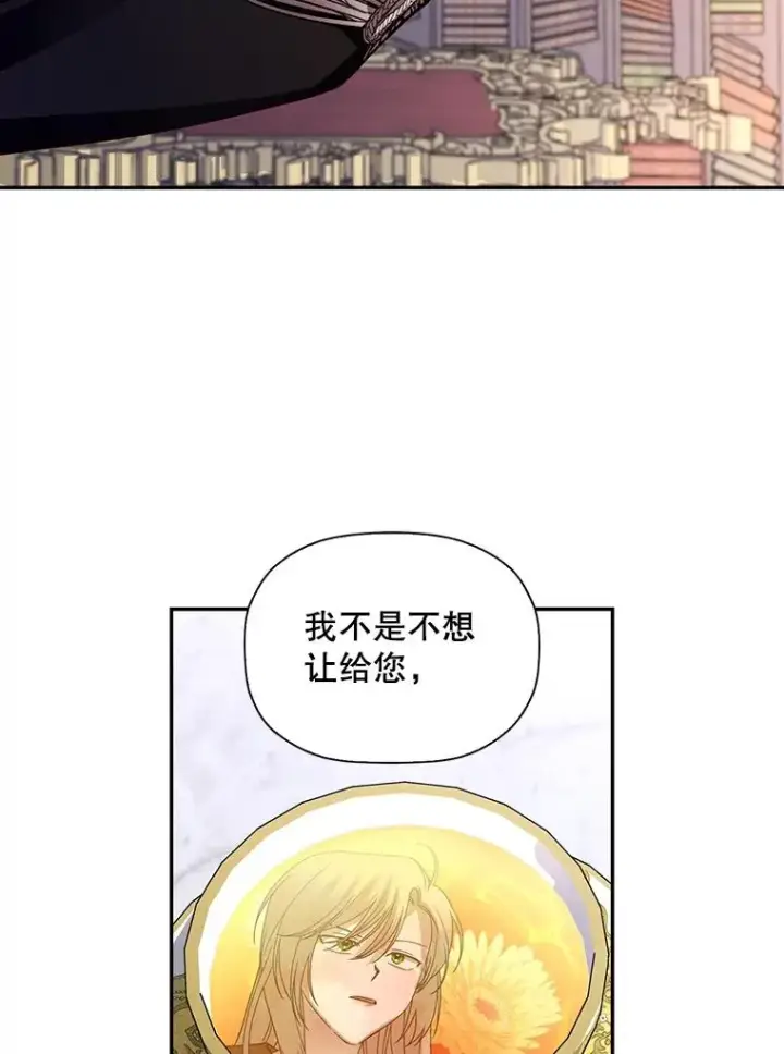 《如何隐藏皇帝的孩子》4.交易图9