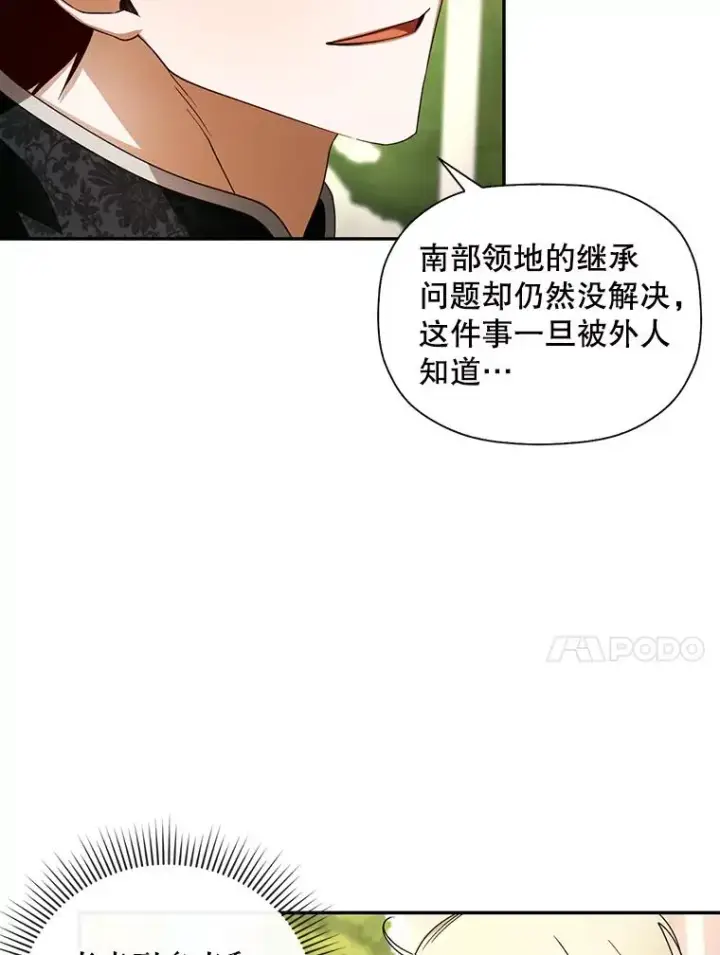 《如何隐藏皇帝的孩子》5.博弈图65