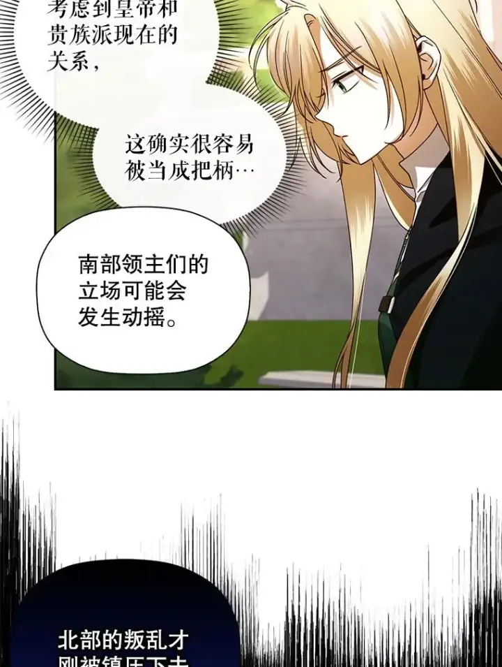 《如何隐藏皇帝的孩子》5.博弈图66