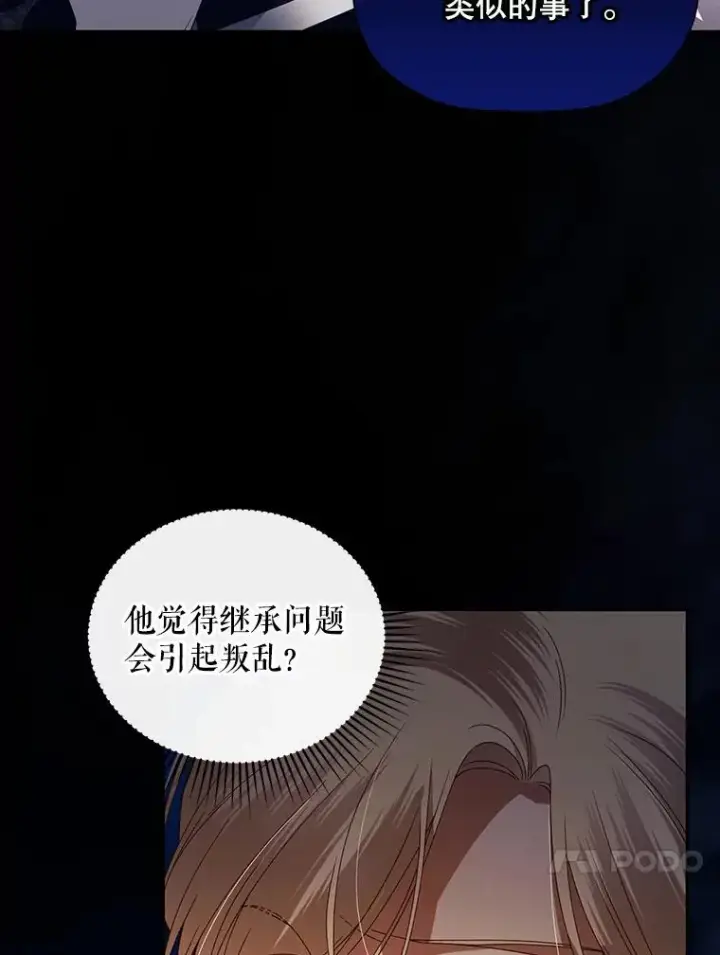 《如何隐藏皇帝的孩子》5.博弈图68